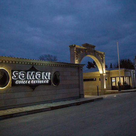 Semeni Hotel & Restaurant Мингечевир Экстерьер фото